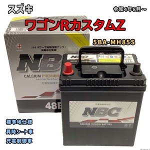 バッテリー NBC スズキ ワゴンＲカスタムＺ 5BA-MH85S 昇降シート車 NBC48B19R