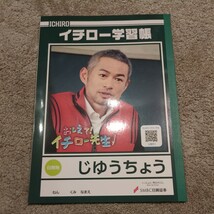 イチロー学習帳　じゆうちょう　白無地　新品_画像2