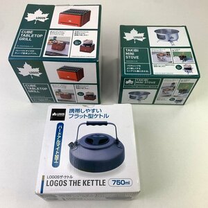 FUZ【現状渡し品】 アウロドア調理器具3点セット LOGOS ロゴス miniたき火コンロ ケトル グリルキューブ 〈128-230920-Y-11-FUZ〉