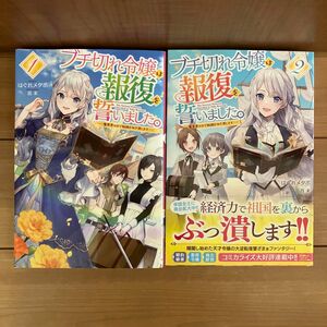 「ブチ切れ令嬢は報復を誓いました。 ～魔導書の力で祖国を叩き潰します～」