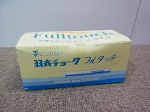 【NG269】手につかない 羽衣チョーク フルタッチ 白 55本セット フルしろ 炭酸カルシウム製 羽衣文具 _画像1