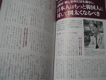 ☆反日韓国 ヤバすぎる正体　～日本人が知らない反日攻撃の舞台ウラ！～　 (別冊宝島2134)☆_画像5