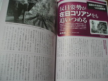 ☆反日韓国 ヤバすぎる正体　～日本人が知らない反日攻撃の舞台ウラ！～　 (別冊宝島2134)☆_画像7