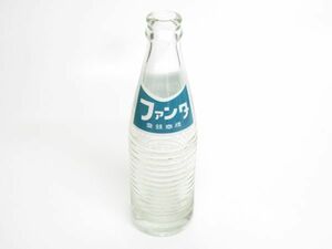 昭和レトロ ガラス瓶「1969年 ファンタ Fanta 200ml」1個 洗浄清掃済【タテ19.5cm×直径5.5cm】昭和時代 アンティーク インテリア