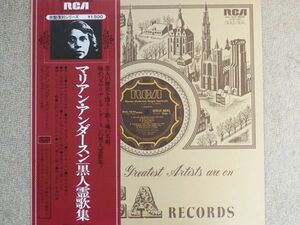 【LP】『黒人霊歌集』／ マリアン・アンダースン（Con）／ フランツ・ルップ（P）　　　　 　　RCA　RVC-1570