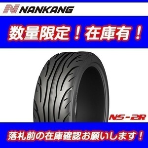 NS-2R 215/45R17 TREADWEAR 120 [4本送料込 ￥36,800～] 新品 ナンカン NANKANG 215-45-17