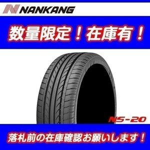 NS-20 205/50R17 [4本送料込 ￥35,040～] 新品 ナンカン NANKANG 205-50-17