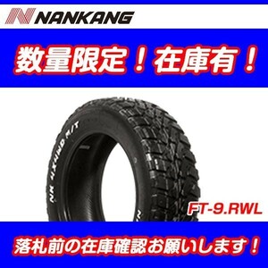 FT-9 165/60R15 ホワイトレター [4本送料込 ￥39,400～] 新品 ナンカン NANKANG 165-60-15