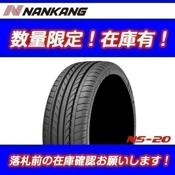 NS-20 245/40R18 [1本送料込 ￥12,000～] 2020年製　新品 ナンカン 245/40-18 NANKANG 245-40-18 　残り1本