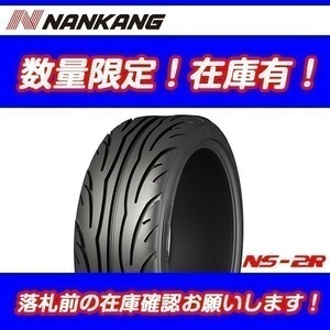 NS-2R（180） 205/40R17 TREADWEAR 180 [4本送料込 ￥37,280～] 2022年製以降 新品 ナンカン NANKANG 205-40-17