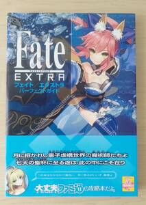 【帯・ハガキ有り】Fate EXTRA(フェイト エクストラ)パーフェクトガイド/ファミ通/エンターブレイン/2010年/初版/攻略本/ゲーム書籍/hi008