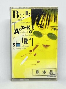 [TE0714] サンプル品 カセットテープ 白井貴子「 BOB 」非売品 見本品