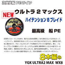 　6号 ウルトラ2　MAX YGK よつあみ PEライン　8本編み　 Made in Japan 送料無料 (fu_画像2