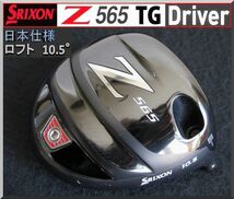 ■ スリクソン / SRIXON Ｚ565 TG 10.5° ドライバー ヘッド単品 JP ③_画像1