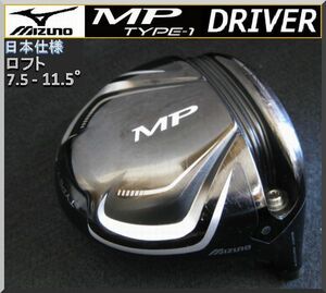 ■ ミズノ / MIZUNO MP TYPE-1 7.5-11.5° ドライバー ヘッド単品 JP ③