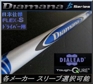 ■ 三菱 ディアマナ B60 (S) 1W用 各メーカースリーブ＋グリップ付 JP