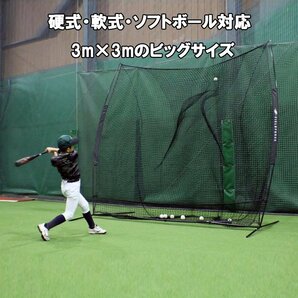 野球 バッティングネット 硬式 軟式 ソフトボール対応 3m×3m 座れるボールバケツ付き ビッグサイズネット 専用収納ケース付き FBN-3030 の画像2