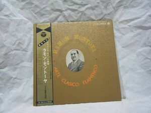 Ramon Montoya-Arte clasico flamenco XM-30-AM PROMO