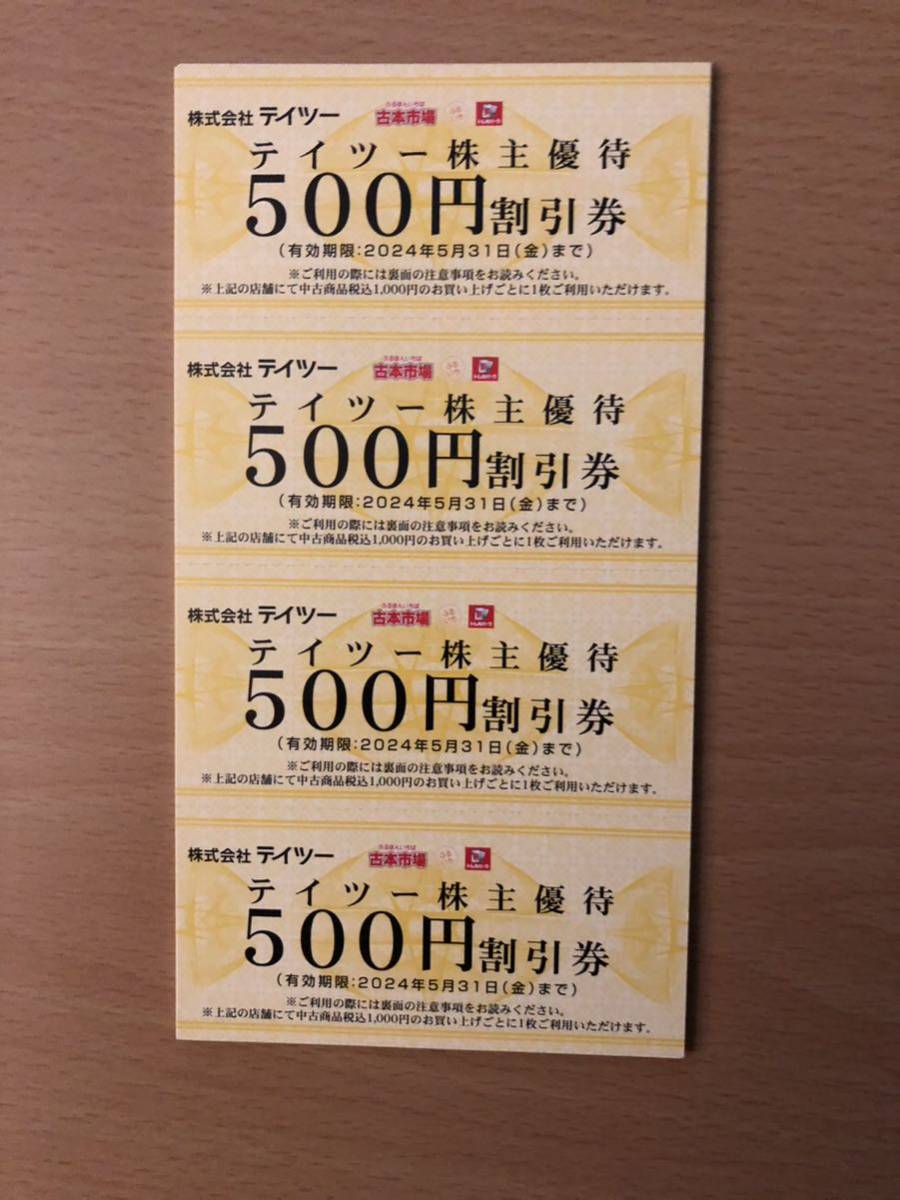 ヤフオク! -「テイツー 株主優待」の落札相場・落札価格