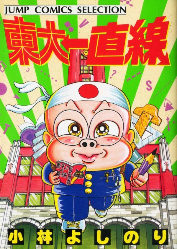 数量は多い 三丁目が戦争です 筒井康隆 永井豪 rauquen.cl