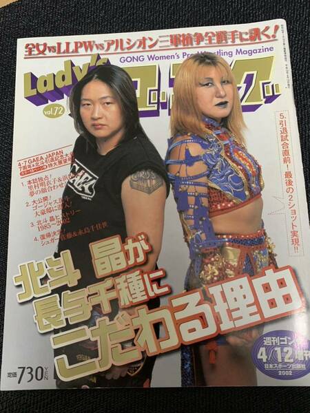 Lady's 週刊ゴング 2002/4/12レディースゴング