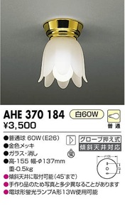 ◇ LED ペンダントライト ビンテージ・レトロ KOIZUMI 白熱灯器具 AHE370184 USED ◇