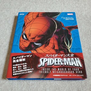 MARVEL　SPIDER-MAN　スパイダーマン大全　マシュー・K・マニング/トム・デファルコ[著]　小学館プロダクション　帯有り