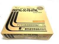 切り売り！！　DIGITAL-5C-FB-ATNL（３重シールド）　　　アルミ合金編組タイプ