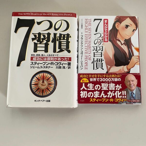 7つの習慣　まんがでわかる7つの習慣　セット