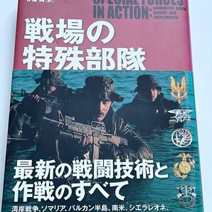 戦場の特殊部隊 アレグザンダー・スティルウェル／著　伊藤綺／訳