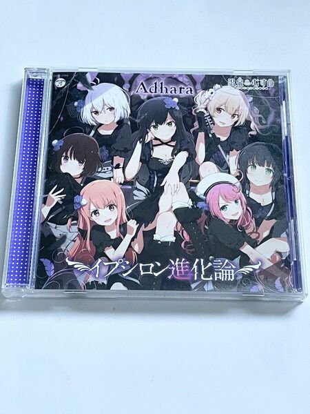 CD Adhara/温泉むすめ Adhara 1stシングル 「イプシロン進化論」 [日本コロムビア]