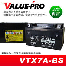 新品 充電済バッテリー VTX7A-BS 互換 YTX7A-BS FTX7A-BS / アドレスV125G/S シグナスX SV250 マジェスティ125 GSX250Sカタナ_画像1