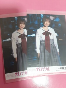 SKE48 佐藤佳穂　生写真 AKB48　サステナブル