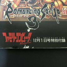 ロマンシングサガ3 攻略ガイド～運命の書～ 92P冊子 ファミマガ 付録 1995年 発行 ●m0208 as8 ● SFC 攻略本 スーパーファミコン_画像3