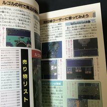 ファイナルファンタジーⅤ 完全攻略ガイドブック下巻 52P冊子 ファミマガ 付録 1993年 発行 ●m0203 as8 ● SFC 攻略本 スーパーファミコン_画像6