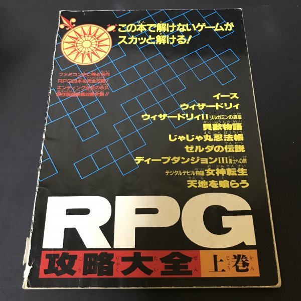 2023年最新】ヤフオク! -ファミコン ゼルダの伝説 攻略本の中古品