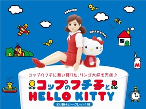 コップのフチ子とHELLO KITTY ノーマル６種 セット / PUTITTO あすなろ舎 初期オリジナル版