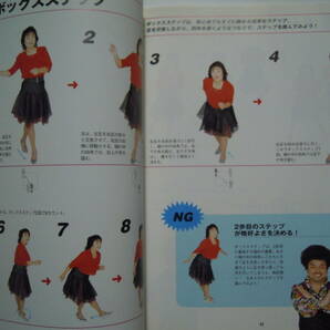パパイヤ鈴木のENJOYダンシング!(NHK趣味悠々2005年11月~12月)ソウルダンス;チャチャ,ムービンステップ,バンプ,ゲットレディ,フィーバー…の画像4