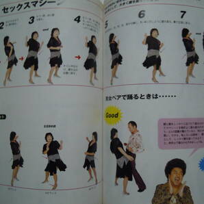 パパイヤ鈴木のENJOYダンシング!(NHK趣味悠々2005年11月~12月)ソウルダンス;チャチャ,ムービンステップ,バンプ,ゲットレディ,フィーバー…の画像7