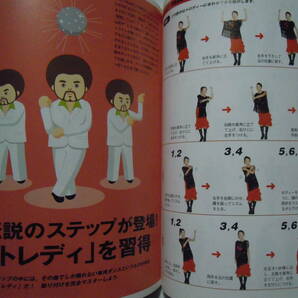 パパイヤ鈴木のENJOYダンシング!(NHK趣味悠々2005年11月~12月)ソウルダンス;チャチャ,ムービンステップ,バンプ,ゲットレディ,フィーバー…の画像8
