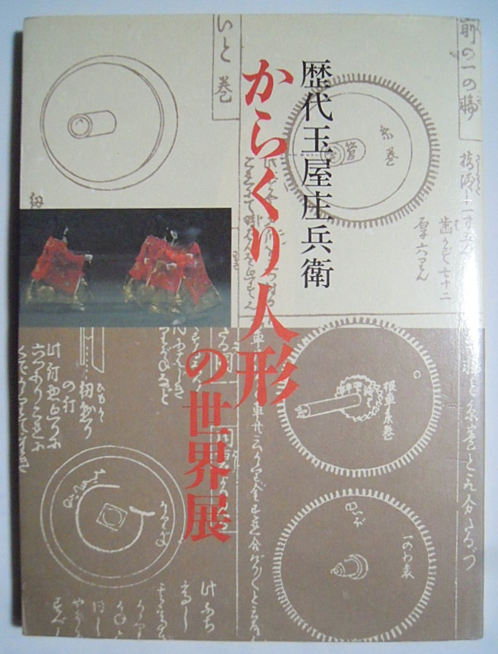 2023年最新】Yahoo!オークション -玉屋庄兵衛の中古品・新品・未使用品一覧