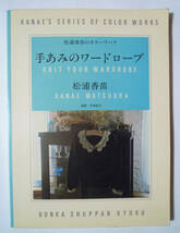 手あみのワードローブ~松浦香苗のカラーワーク('82)カーディガン,セーター,ジャケット,ベスト,モヘア,フレンチスリーブ,ブレード,丸ヨーク_画像1