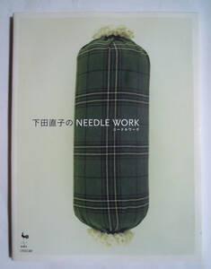 下田直子のNEEDLE WORKニードルワーク(ONDORI'07)編み込み模様,アラン,モチーフ,エジング,縁飾り編み,アップリケ,クッション,カーディガン