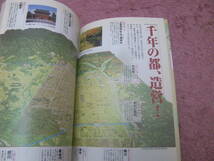 歴史地図本 知って訪ねる京都　桓武天皇即位の真相、陰陽師安倍晴明の実像、平安貴族の恋愛スキャンダル、名刹と名僧、平安京の鬼門怨霊。_画像2