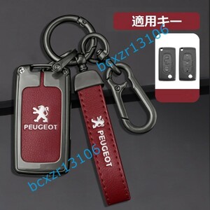 * Peugeot *D number * deep rust color / red * key case stylish high quality smart key hippopotamus scratch prevention TPU key holder car key protection storage case 