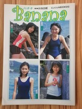 送料無料！　値下げ！　４人とも超かわいい！　アイドル写真集　心交社　エンジェルBOOKS　バナナ　BANANA　即決！　マニア必見！_画像1