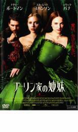 ブーリン家の姉妹 レンタル落ち 中古 DVD