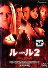 ルール2 レンタル落ち 中古 DVD