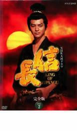 NHK大河ドラマ 信長 完全版 Disc.2(第4話～第7話) レンタル落ち 中古 DVD