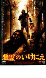 悪霊のいけにえ レンタル落ち 中古 DVD